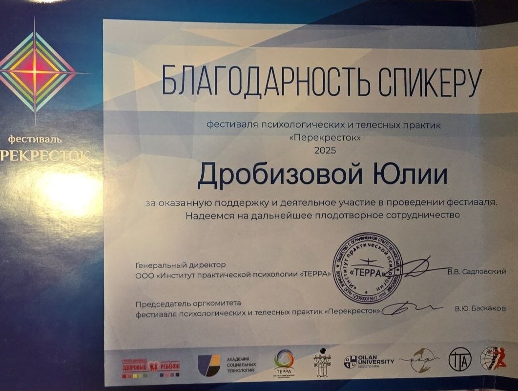 Благодарность спикеру